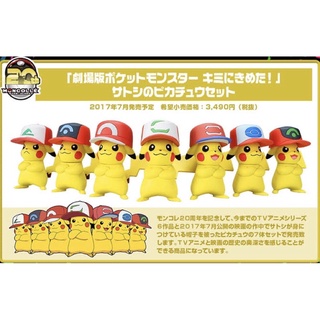 Pokemon Pocket Monsters 20th Anniversary Moncolle EX Satoshis Pikachu Set #โปเกม่อน