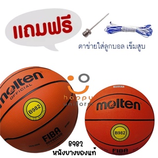 MOLTEN Basketball ลูกบาสเก็ตบอลยาง RB th B982 FIBA(440)