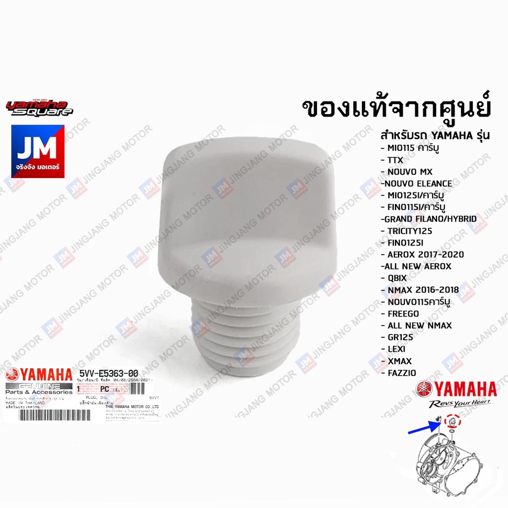 ชุดปลั๊กน้ำมันเฟืองท้าย, โอริงปลั๊กน้ำมันเฟืองท้าย เเท้ศูนย์  NOUVO MX, MIO125I/