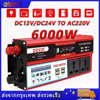 🚚 ส่งจากกรุงเทพ 🚚 อินเวอร์เตอร์ 6000W inverter pure sine wave inverter 12v to 220v  แปลงไฟ รถยนต์ หม้อแปลงไฟ