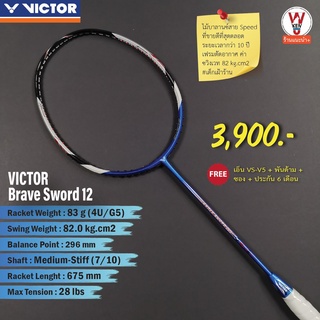 📢ไม้แบดมินตัน Victor Brave Sword 12 🏸