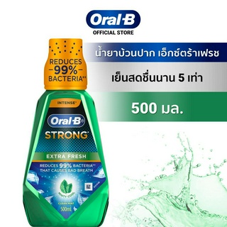 Oral-B ออรัลบี น้ำยาบ้วนปาก  ออรัลบี สตรอง เอ็กซ์ตร้าเฟรช  500 มล. 1 ขวด ลมหายใจหอมสดชื่นนาน 5 เท่า Mouthwash Extra Fresh Rinse 500ml