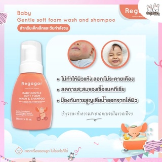 โฟมอาบน้ำเด็กผิวแพ้ง่าย ผิวแห้ง ลดอาการผิวหนังอักเสบ สูตรแพทย์ Soft Foam Wash And Shampoo แบรนด์ Regagar