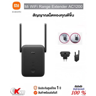 Xiaomi Mi WiFi Range Extender AC1200 Wi-Fi Amplifier ตัวขยายสัญญาณ ได้สูงสุดถึง 1200 Mbps รับประกันศูนย์ไทย 1 ปี