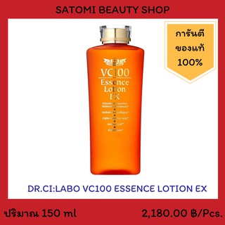 DR.CILABO VC100 ESSENCE LOTION EX โลชั่นบำรุงผิวหน้า ดร.ซีลาโบะ วีซี100 เอสเซ้นส์ โลชั่น อีเอ็กซ์ 150 มล.