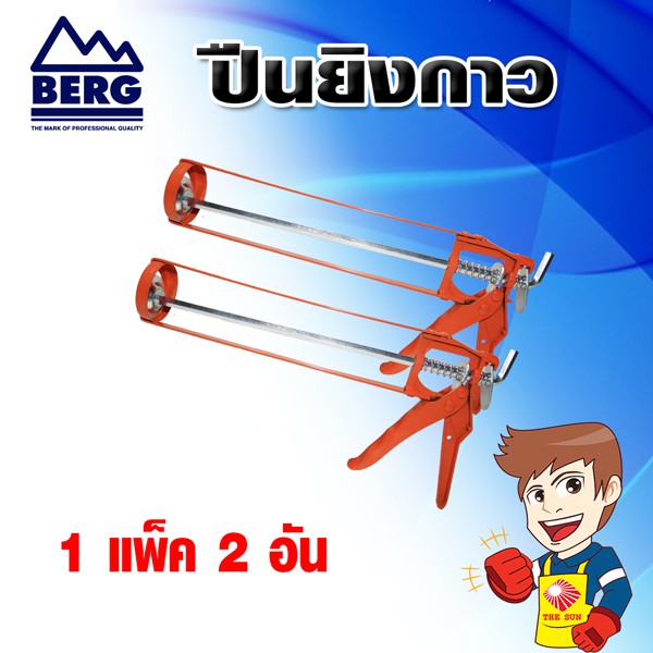 BERG ปืนยิงกาวก้านตรง สีส้ม ยาวพิเศษ 10.5 นิ้ว (แพ็ค 2 อัน )
