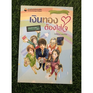 เงินทอง ต้องใส่ใจ (เล่ม1)