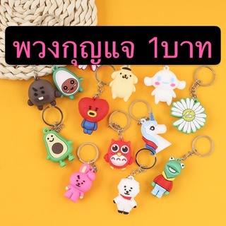 365mallshop พวงกุญแจ PVC ขนาด 4 cm. ลายการ์ตูน (สุ่มลาย) พวงกุญแจขนาดเล็ก