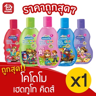 [1 ขวด] KODOMO โคโดโม เฮดทูโท คิดส์ อาบน้ำ และ สระผม 200 มล.