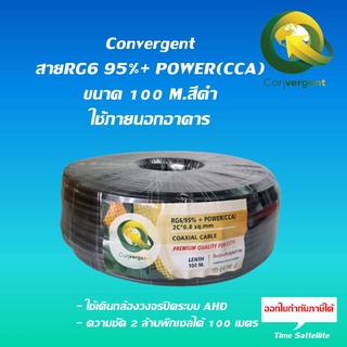 Convergent สายRG6 95%+ POWER(CCA)100 M.ใช้ภายนอกอาคาร(เดินสายกล้องวงจรปิด)