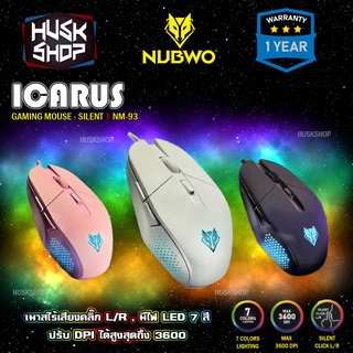 เมาส์ไร้เสียง Nubwo NM-93 ICARUS Silent Optical Mouse เมาส์ เมาส์เกมมิ่ง ประกันศูนย์ 1 ปี