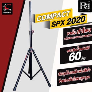 COMPACT SPX 2020 ขาตั้งลำโพง Speaker Stand แข็งแรง สวยงาม ข้อต่อเป็นโลหะทุกจุด SPX2020 SPX-2020 ผลิตไทย PA SOUND CENTER