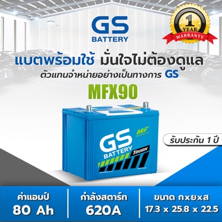 MFX-90L / R แบตเตอรี่รถยนต์ GS Battery กึ่งแห้ง (Maintenance Free) MFX90L รถเก๋ง รถกระบะ - 80 แอมป์