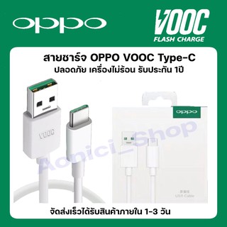 สายชาร์จ oppo Type-c ของแท้ คุณภาพดี ราคาถูก สายชาร์จเร็วออปโป้ OPPO  Fast Chargรับประกัน1ปี By aonicishop1