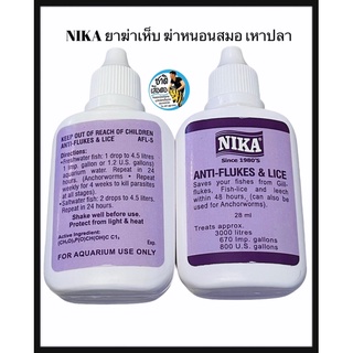 NIKA ยาฆ่าเห็บ ฆ่าหนอนสมอ เหาปลาใช้ได้ทังปลาน้ำจืด และปลาทะเล ขนาด 28 ml.