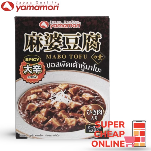 ซอสผัดเต้าหู้มาโบะ รสเผ็ด Yamamori Mabo Tofu Spicy 200g (17148)