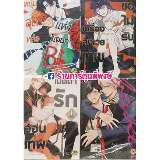 หนังสือ การ์ตูน มังงะ วาย 4ปก ออกวันที่ 30 มิถุนายน 2564 การ์ตูนวาย มังงะวาย การ์ตูนY มังงะY Manga Y