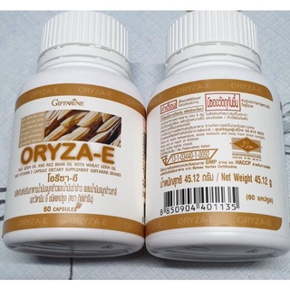 Giffarine Oryza-E โอรีซา-อี กิฟฟารีน น้ำมันจมูกข้าว น้ำมันรำข้าวผสมน้ำมันจมูกข้าวสาลีและวิตามินอี