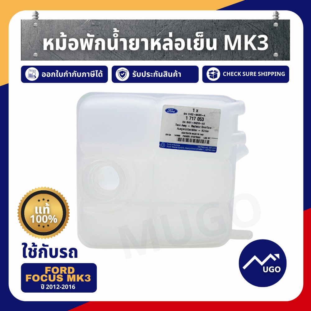 mugo_shop หม้อพักน้ำ ford focus MK3 ถังหม้อพักน้ำสำรอง ford focus