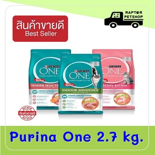 690 บาท Purina One อาหารเเมวขนาด 2.7 กก. (3สูตร)