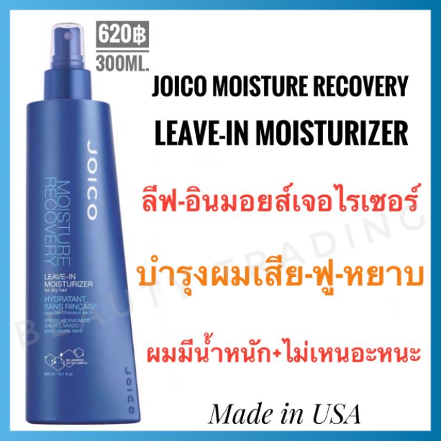 แท ใหม Joico Moisture Recovery Leave In Moisturizer For Dry Hair 300ml จอยโก มอยส เจอร ร ค ฟเวอร ล ฟ อ น Shopee Thailand