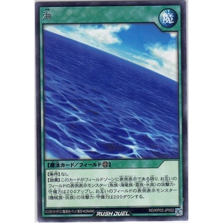 [Yu-Gi-Oh! Rush Duel] Umi RD/KP03-JP052 [海うみ]