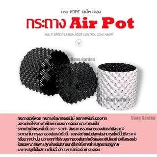 T034 PlantsCenter HDPE กระถางปลูกต้นไม้ Air Pot แบบหนา สีขาว กระถางมีรู กระถางต้นไม้เพิ่มราก