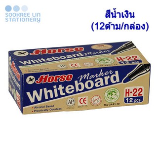 Horse ปากกาไวท์บอร์ดตราม้า 2 มม. สีน้ำเงิน รุ่นH-22 (12ด้าม/กล่อง)