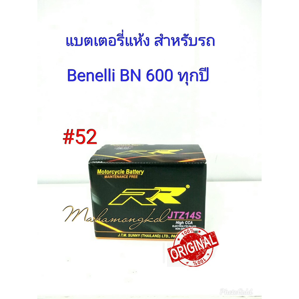 แบตเตอรี่ แห้ง  12 V 12  Ah ยี่ห้อ RR แท้ 100% สำหรับรถ Benelli BN600 ทุกปี #52 JTZ 14S .