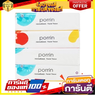 🎯Mini Home🎯  กระดาษเช็ดหน้า PORRIN SOFT PACK 150 แผ่น แบรนด์ PORRIN 🛺💨