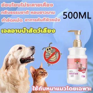 SCHUMBUS 500ml สำหรับแมวและสุนัข แชมพูสุนัข เจลอาบน้ำสัตว์เลี้ยง กำจัดกลิ่น แชมพูสุนัขป้องกัน เห็บหมัด แก้คัน แชมพูสุนัข