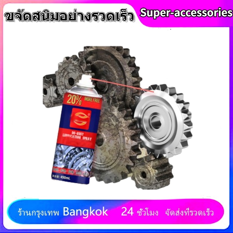 น้ำยากัดสนิม ล้างสนิม ทำความสะอาดผิวโลหะ 450ML น้ำยาล้างสนิมและเคลือบผิวโลหะ สูตรเข้มข้น เสปรน้ำยาล้างสนิมW023