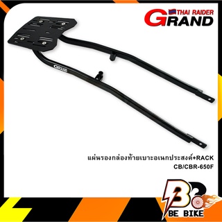 แผ่นรองกล่องท้ายเบาะอเนกประสงค์+RACK CB/CBR-650F