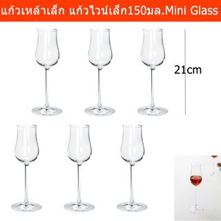 แก้วไวน์เล็ก แก้วเหล้าเล็ก ใส สำหรับไวน์แดง ไวน์ขาว เหล้าหวาน 150มล. (6 ใบ)Dessert Wine Glass Mini Wine Glass 150ml.