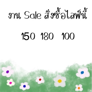 สำหรับสั่งซื้องานSale เท่านั้น