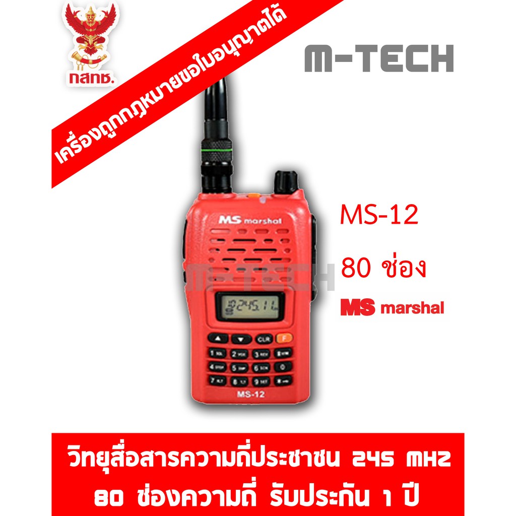 Ms Marshal ว ทย ส อสาร 5w Ms 12 ส แดง ความถ ประชาชน Shopee Thailand