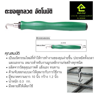 ตะขอผูกลวด อัตโนมัติ ขนาด 10 นิ้ว สะดวก รวดเร็ว แน่นหนา Rebar Wire Twister Pull Tie Wire Twister