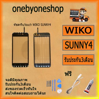 ทัชสกรีน/touch WIKO SUNNY4 ฟรี ไขควง+กาว+สายUSB