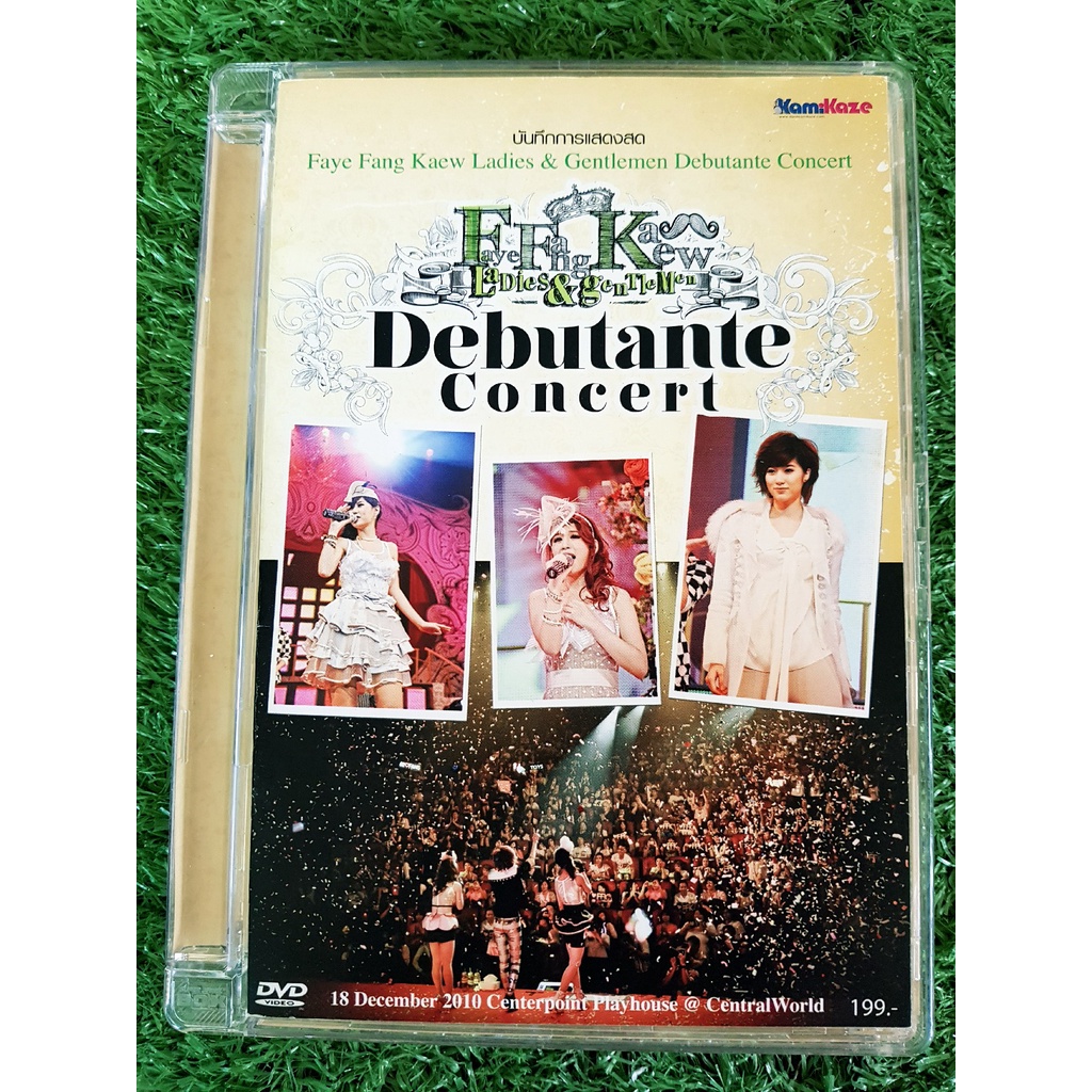 DVD คอนเสิร์ต เฟย์ ฟาง แก้ว Faye Fang Kaew Ladies &​ Gentlemen Debutante Concert
