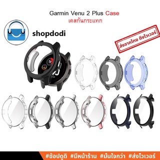 #Shopdodi เคส Garmin Venu2 Plus Case เคสกันกระแทก Garmin Venu 2 Plus รุ่นยางTPU,รุ่นเคสเนื้อแข็ง, รุ่นเคสพร้อมฟิล์มกระจก