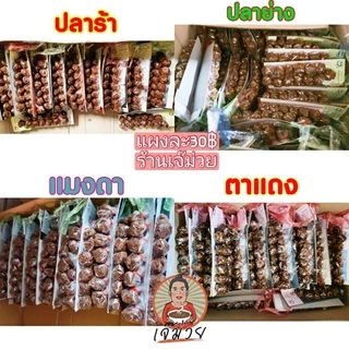 (ส่งทุกวัน)🔥:เจ้าแรกในช้อปปี้☝น้ำพริกจุกคุณจำเนียร:ปลาร้า/ปลาย่าง/แมงดา/ตาแดง