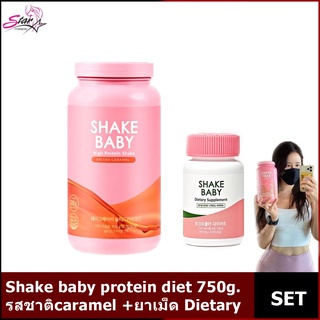 Shake baby protein diet รสชาติ caramel/SHAKE BABY Dietary Supplement กระชับสัดส่วน