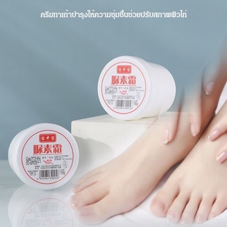 🛒พร้อมส่ง 📌ครีมทาเท้าบำรุงผิวอย่างล้ำลึก 👣🌱