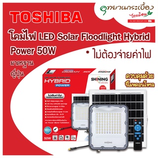 โคมไฟ SHINING LED Solar Floodlight Hybrid Power 50W