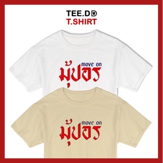 TEE.DD.TSHIRT เสื้อยืด มุ้ปอร มีหลายสี หลายทรง ทั้งทรงคลาสสิค และ ครอป ผ้านุ่ม สกรีนสวย ไม่ย้วย ไม่ต้องรีด