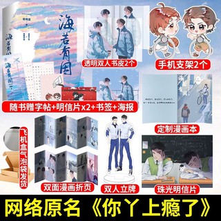 Pre-order นิยายวายภาษาจีน เฮโรอีน heroin 海若有因 Addiction by 柴鸡蛋 Chaijidan