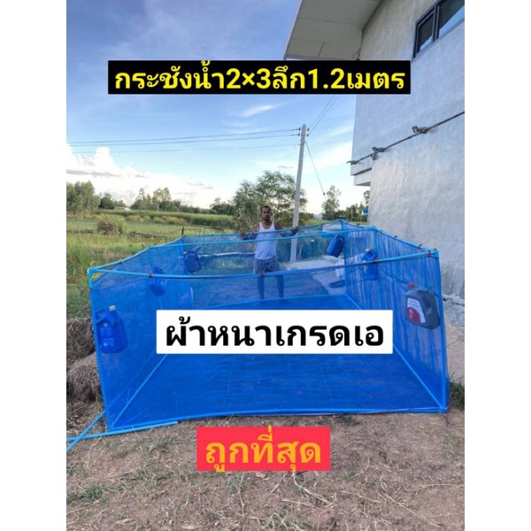 กระชังเลี้ยงปลา2×3หลา×1.2เมตร