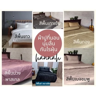 [โปร Shopee ]ผ้าปูที่นอนงานไทย กันไรฝุ่น ไม่ติดขนแมวทอแน่น 550 เส้นด้าย กันไรฝุ่น ผ้าเนื้อดีนุ่มลื่น ปูหนา12นิ้ว