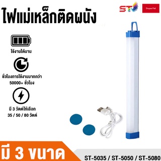 ST หลอดไฟฉุกเฉินพกพา หลอดไฟ LED ไร้สาย สว่างมาก ขนาด 30และ52เซนติเมตร ชาร์จกับ USB ใช้งานได้ยาวนาน สินค้าพร้อมส่ง ปรับระ