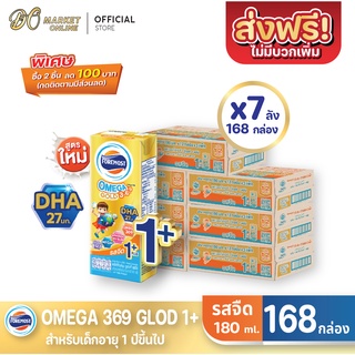 [ส่งฟรี X 7 ลัง] โฟร์โมสต์ โอเมก้า369 โกลด์ 1พลัส OMEGA GLOD 1+ นมยูเอชที รสจืด 180มล. (ยกลัง 7 ลัง : รวม 168กล่อง)